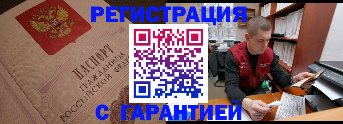 прописка штамп в Калининграде